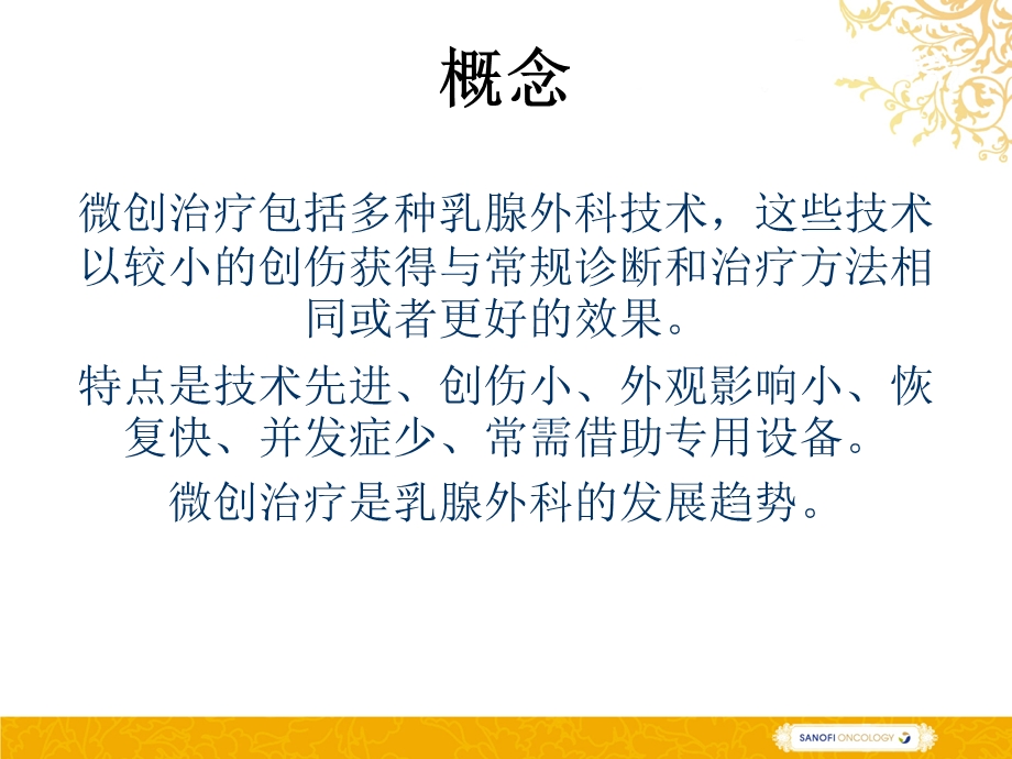 乳腺微创旋切经验分享.ppt_第3页