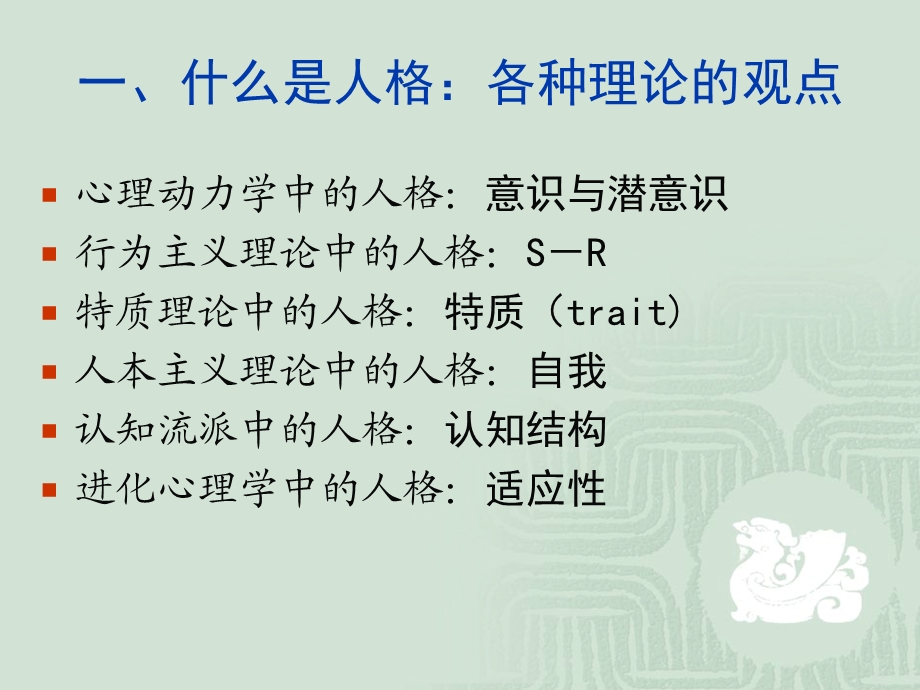 人格测验的编制.ppt_第3页