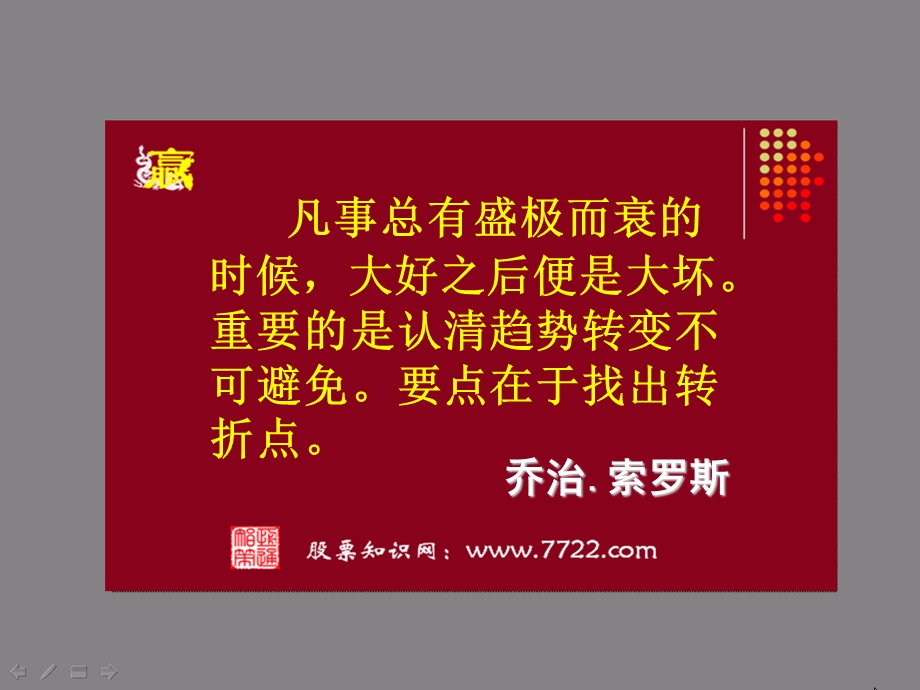 中线操作策略120926ZJS.ppt_第2页