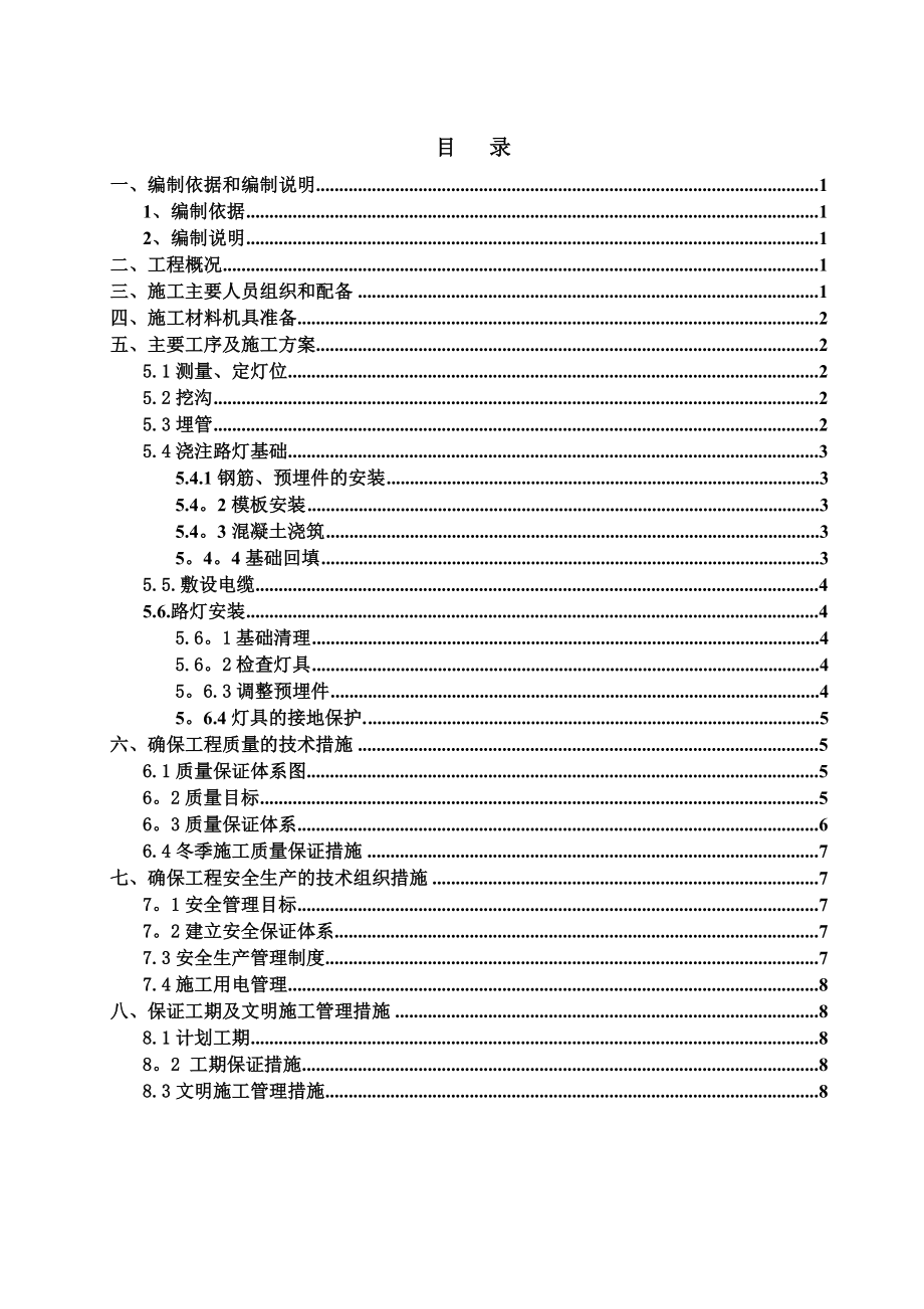 【建筑施工方案】道路及场地路灯照明工程施工方案.doc_第2页