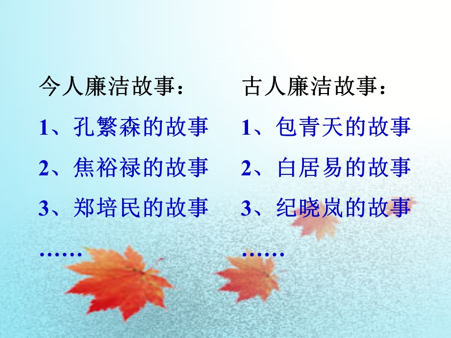 主题班会ppt课件-廉洁诚信班会.ppt_第2页