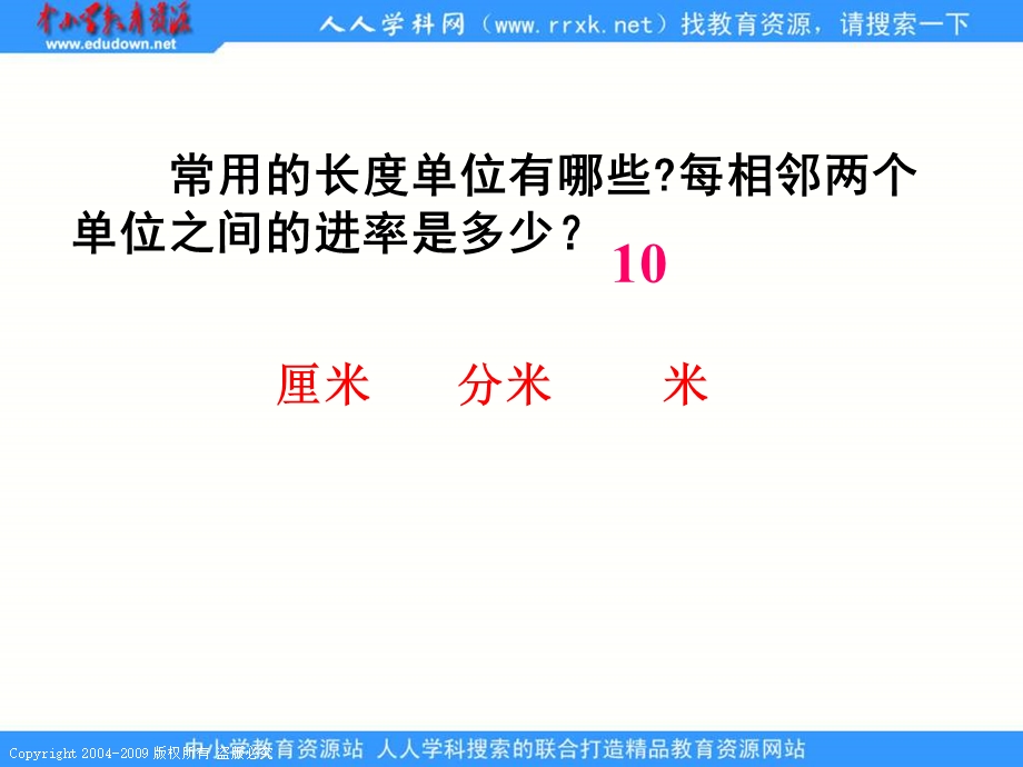 人教课标版三年下面积单位间的进率.ppt_第3页