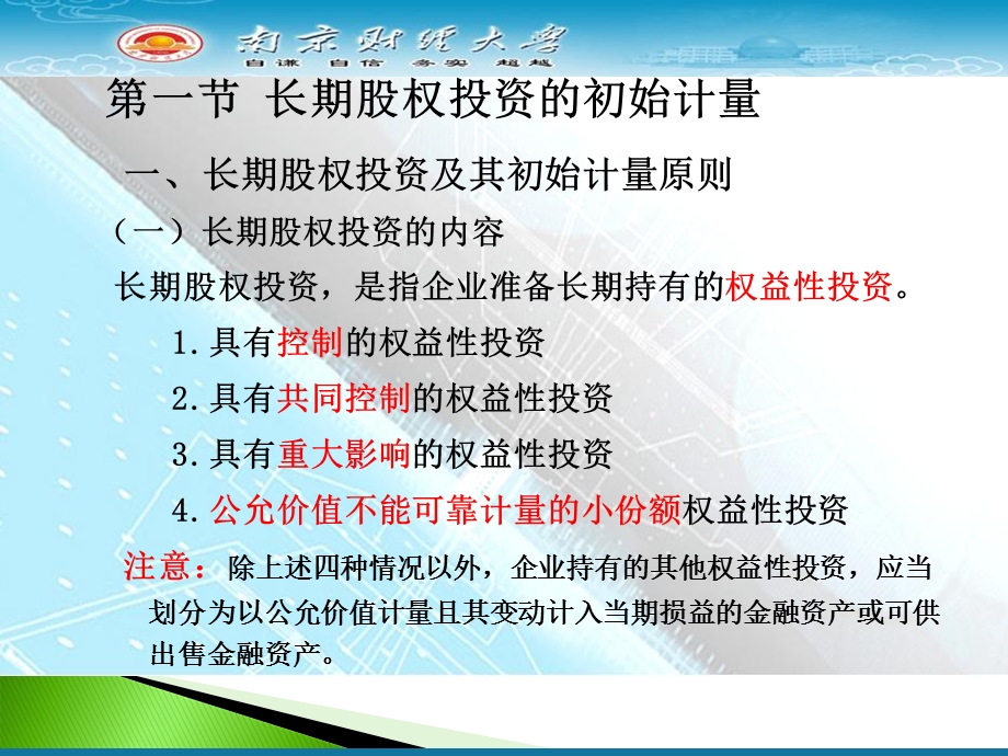 中财第五章长期股权投资.ppt_第2页