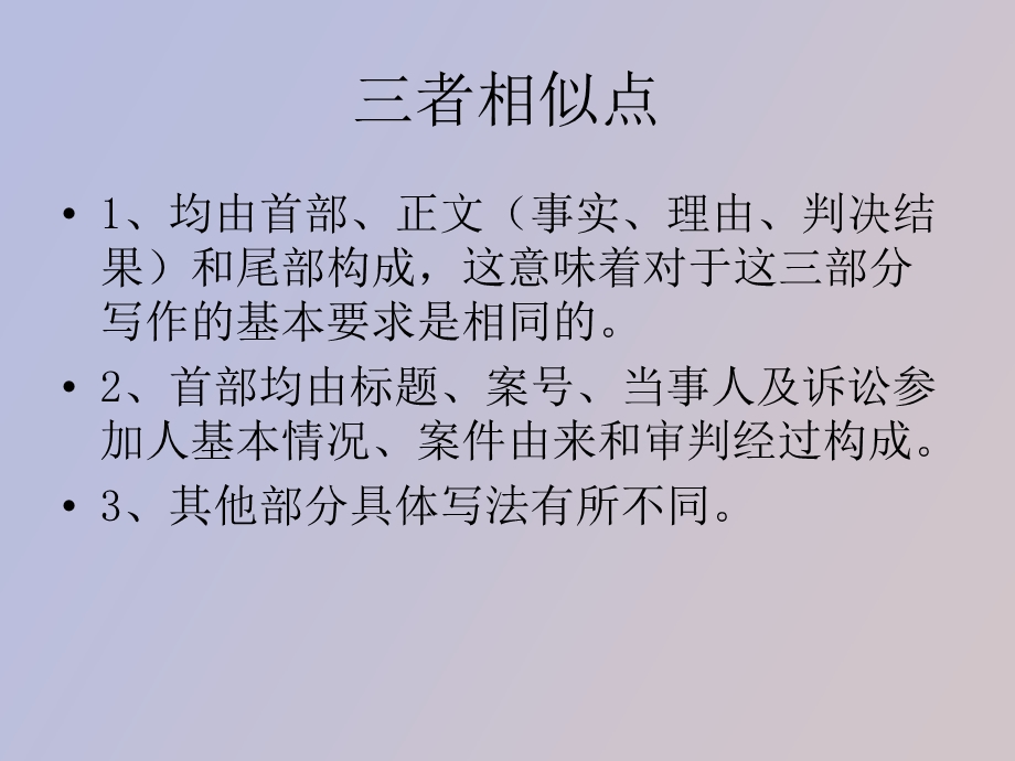 人民法院裁判文书民事.ppt_第3页