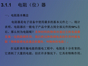 主板原理与结构.ppt