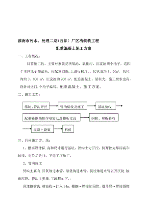 【建筑施工方案】p四个池配重混凝土施工方案.doc