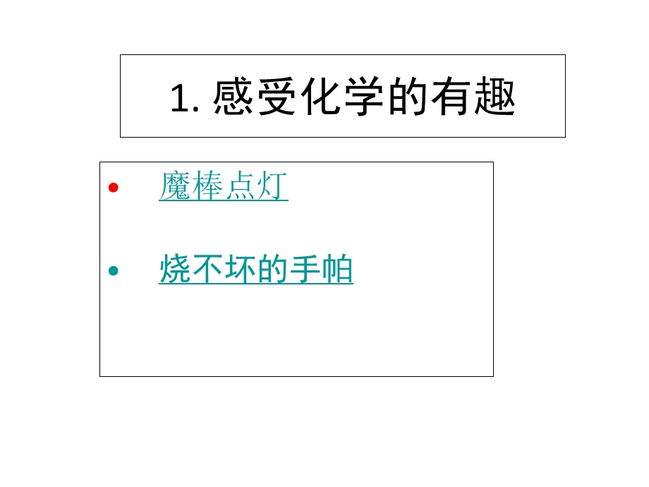 九年级化学《序言》课件.ppt_第2页