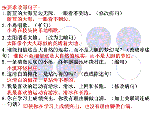 人教版小学五年级语文上册句子练习.ppt