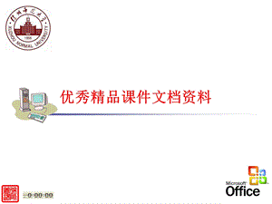 使用Word样式提高工作效率.ppt