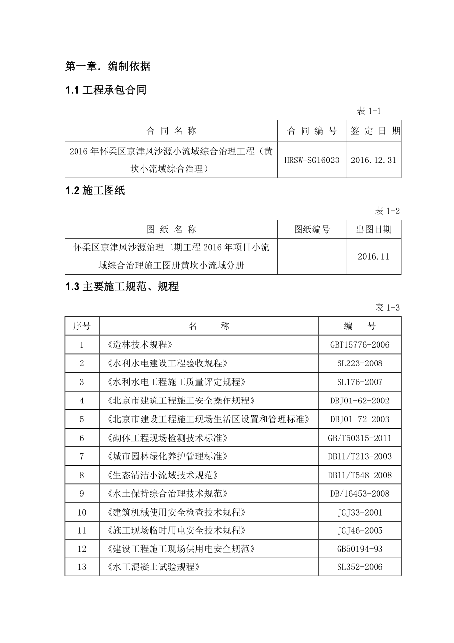 XX小流域施工组织设计教材.doc_第3页