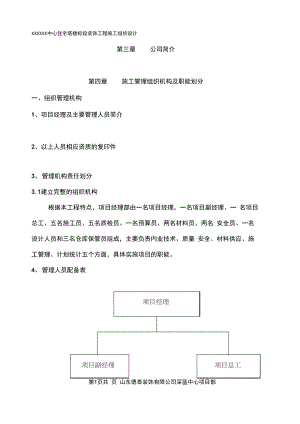 XX大厦装饰施工组织设计.docx