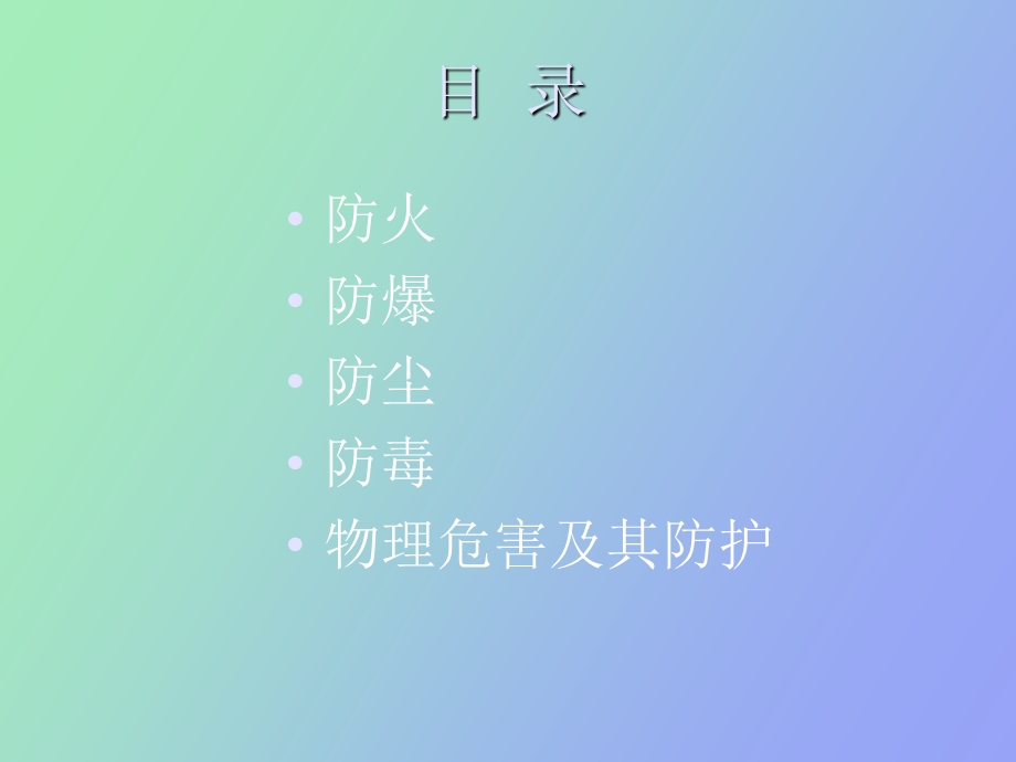 作业场所安全管理.ppt_第2页