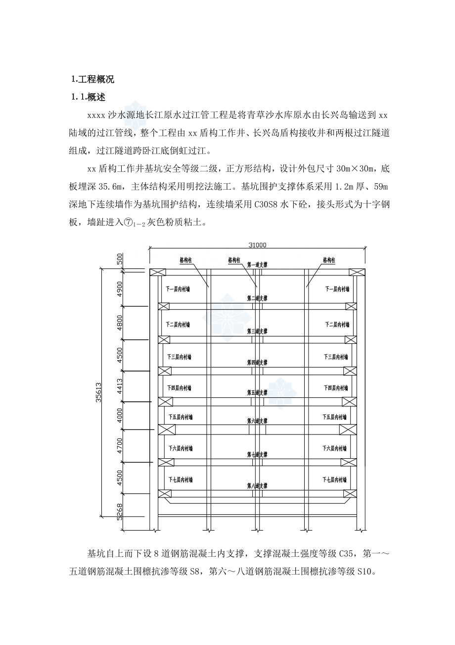 [上海]过江管工程模板及脚手架施工方案_.doc_第2页