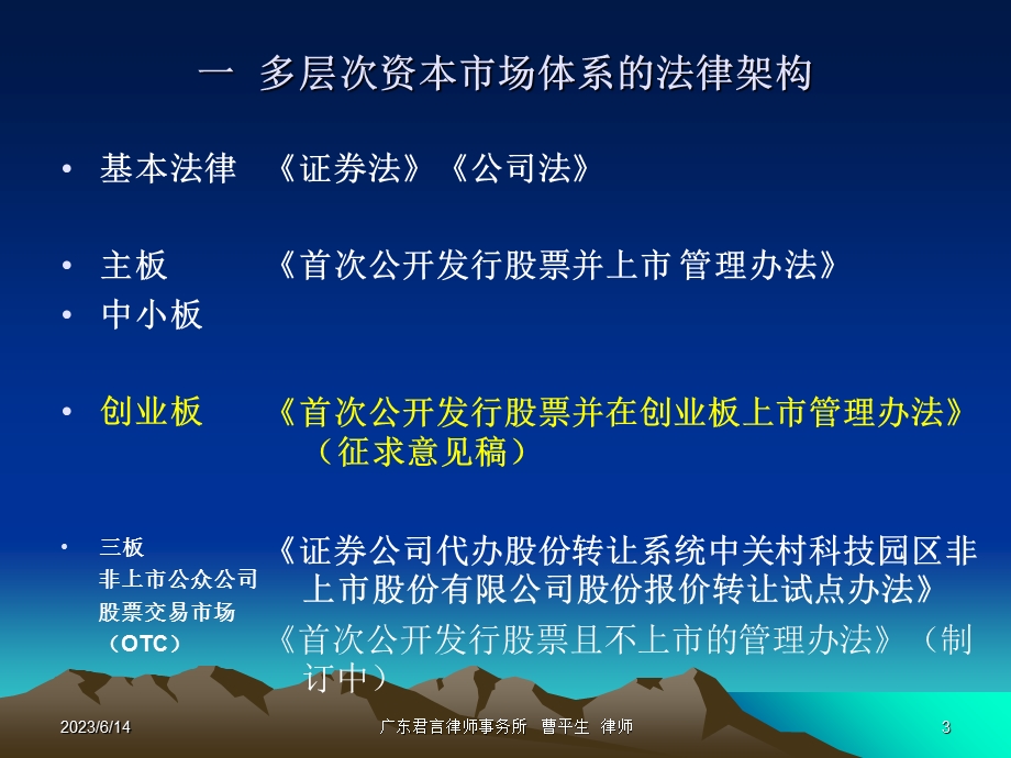 企业创业板上市主要法律问题及解决对策.ppt_第3页