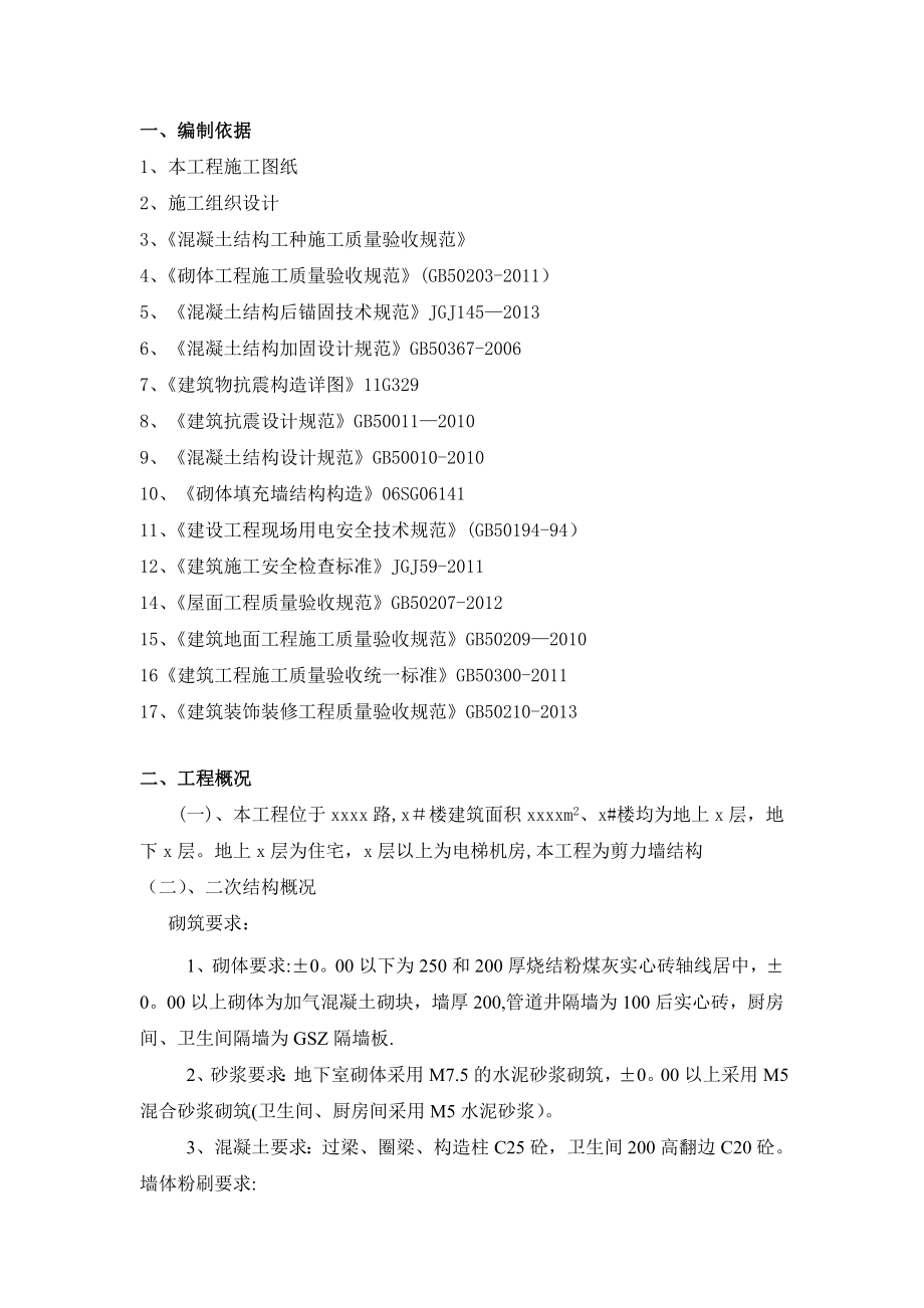 【整理版施工方案】二次结构施工方案46860.doc_第2页