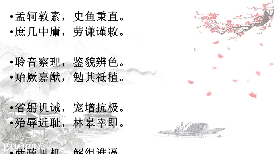 中华经典素读范本千字文(七).ppt_第2页