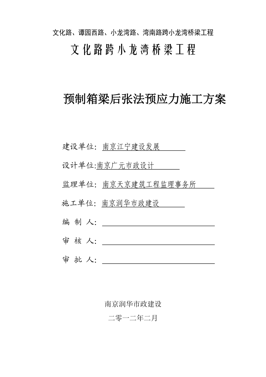 【标准施工方案】后张法预应力张拉施工方案.doc_第2页