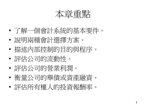 中小型企业管理21会计系统.ppt