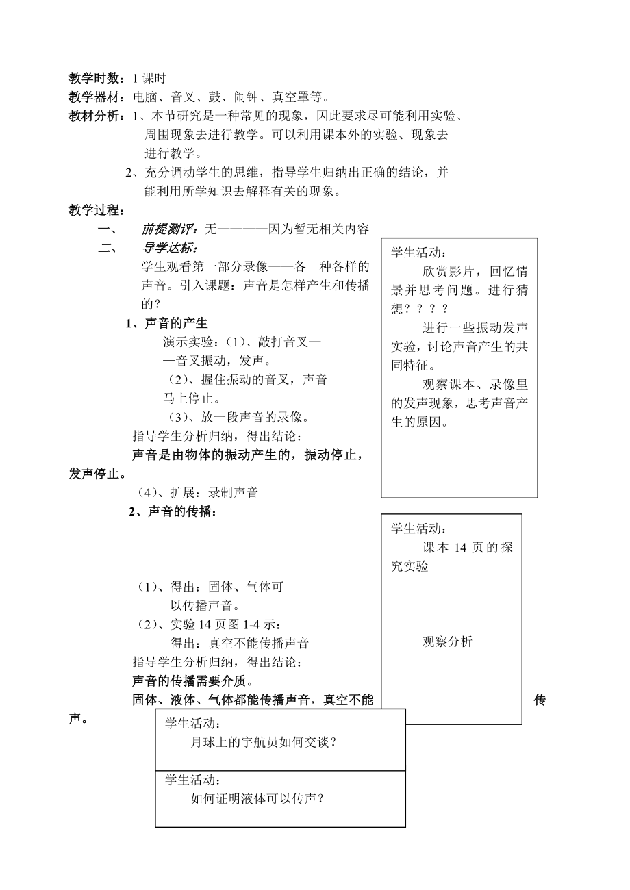 初二物理上册导学案.doc_第2页