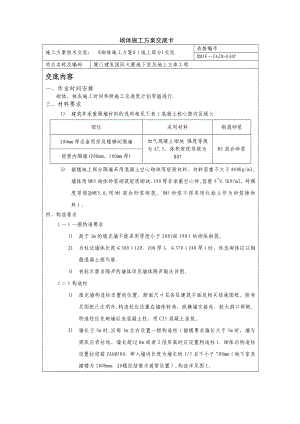 【施工方案】砌体抹灰施工方案技术交底030e(地上部分).doc