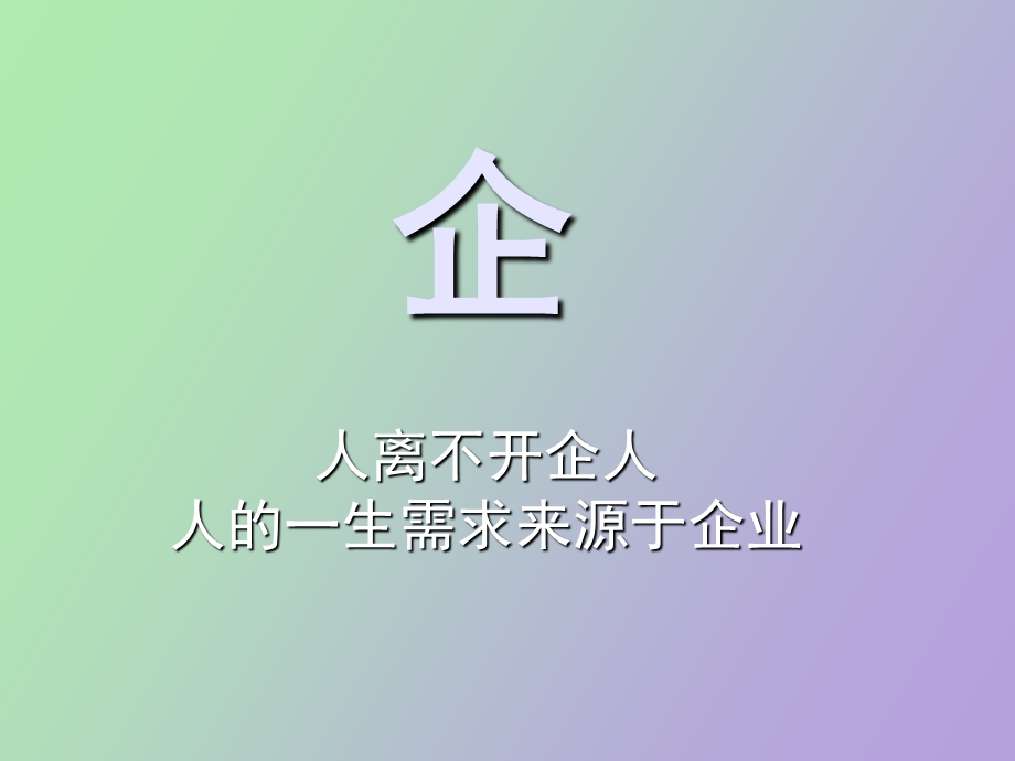 企业凝聚力以及销售培训.ppt_第3页