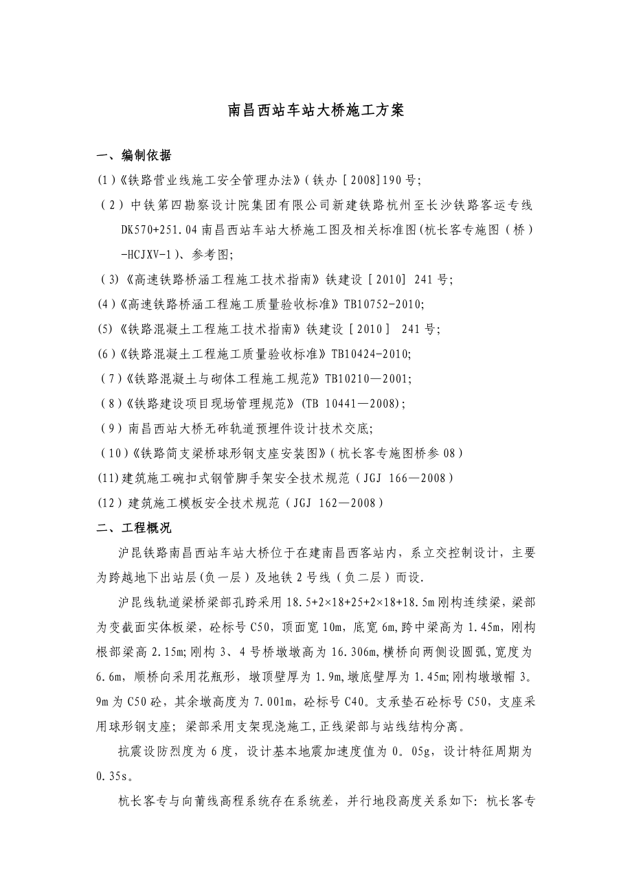 X站车站大桥施工方案.doc_第2页