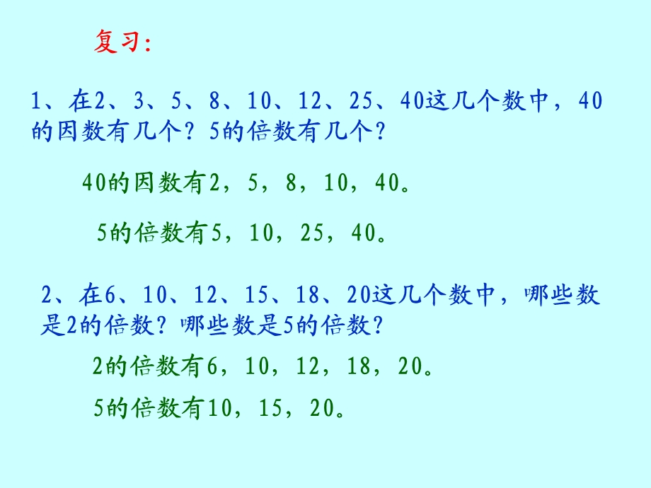 五年级下册2、5、3的倍数的特征.ppt_第1页