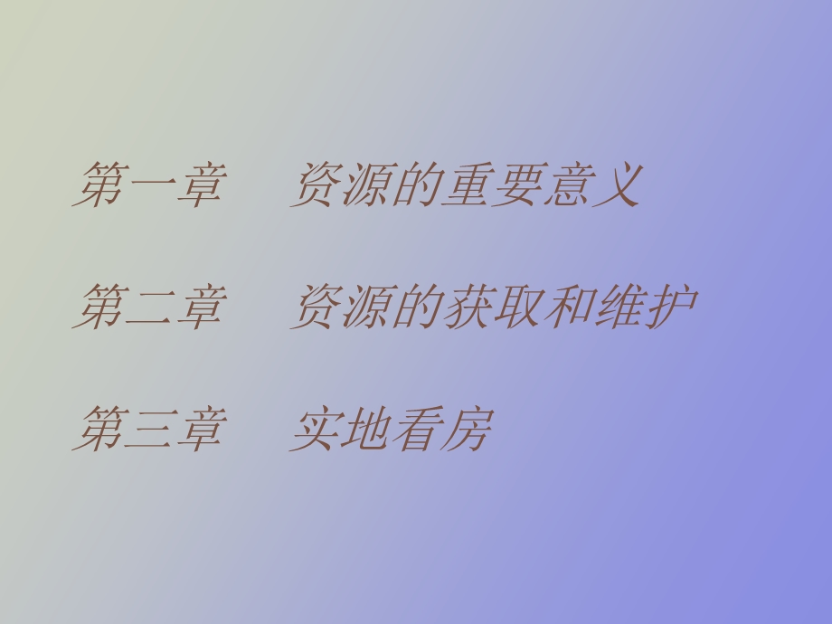 中介公司 资源开发培训.ppt_第2页