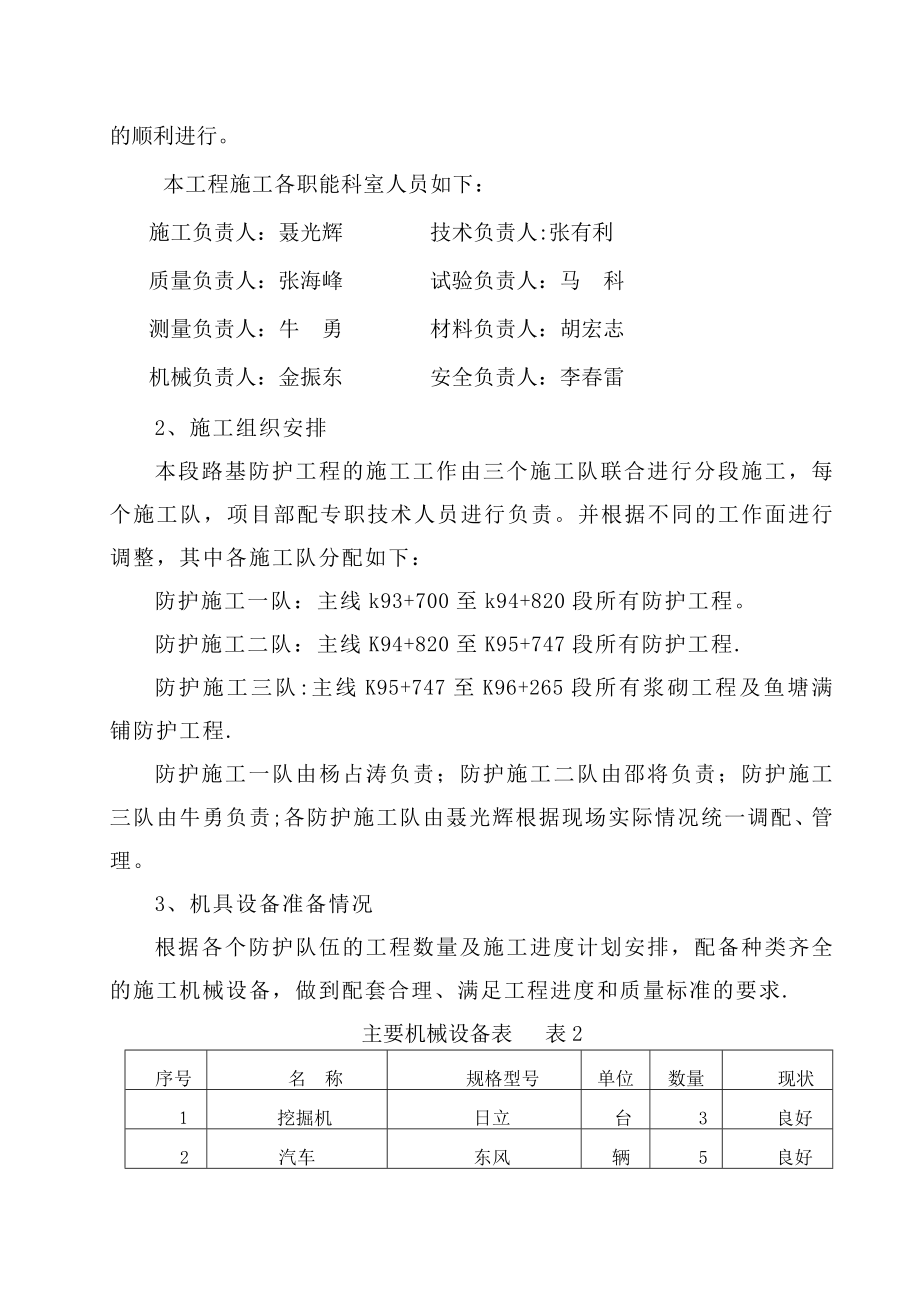 【建筑施工方案】y路基防护工程施工方案.doc_第3页