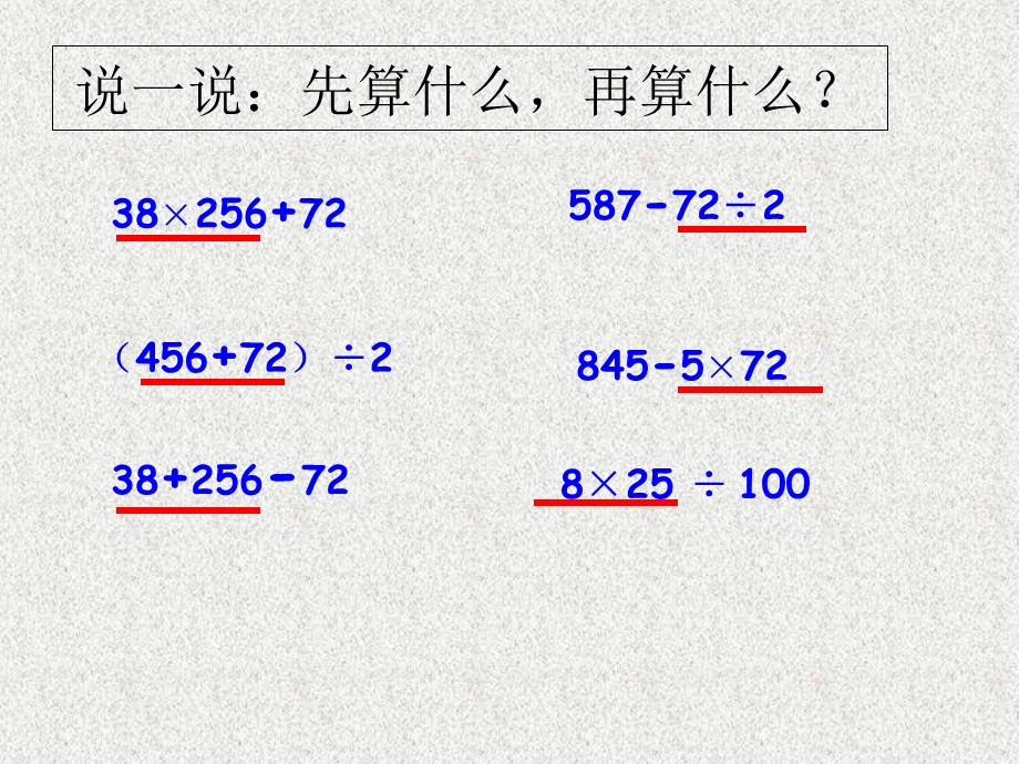 人教版四年级下册数学期中考前复习ppt.ppt_第3页