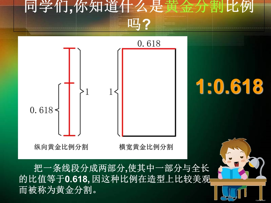 五年级美术第6课美术中的比例.ppt_第2页