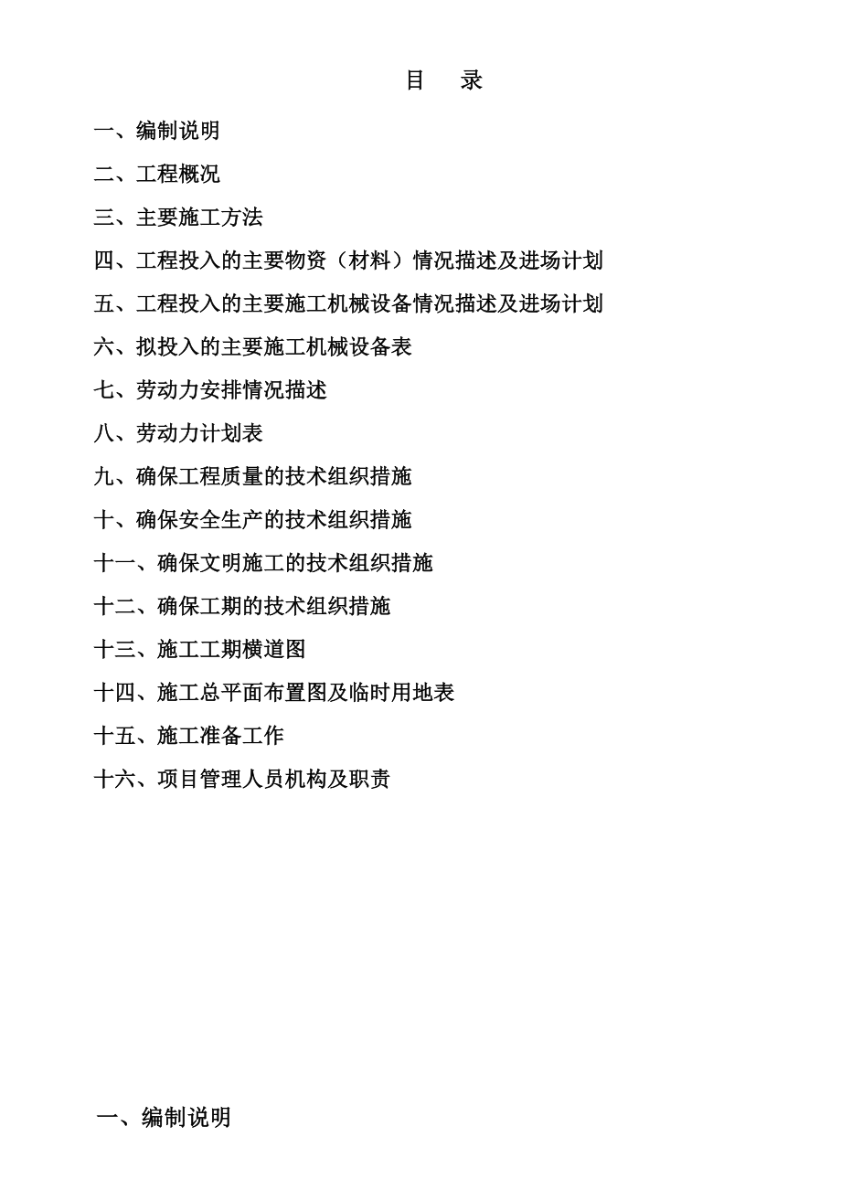 [福建]框架结构工业厂房施工组织设计.doc_第2页