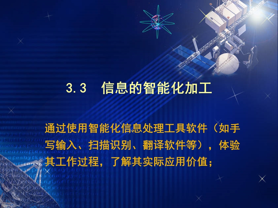 信息智能化加工.ppt_第1页