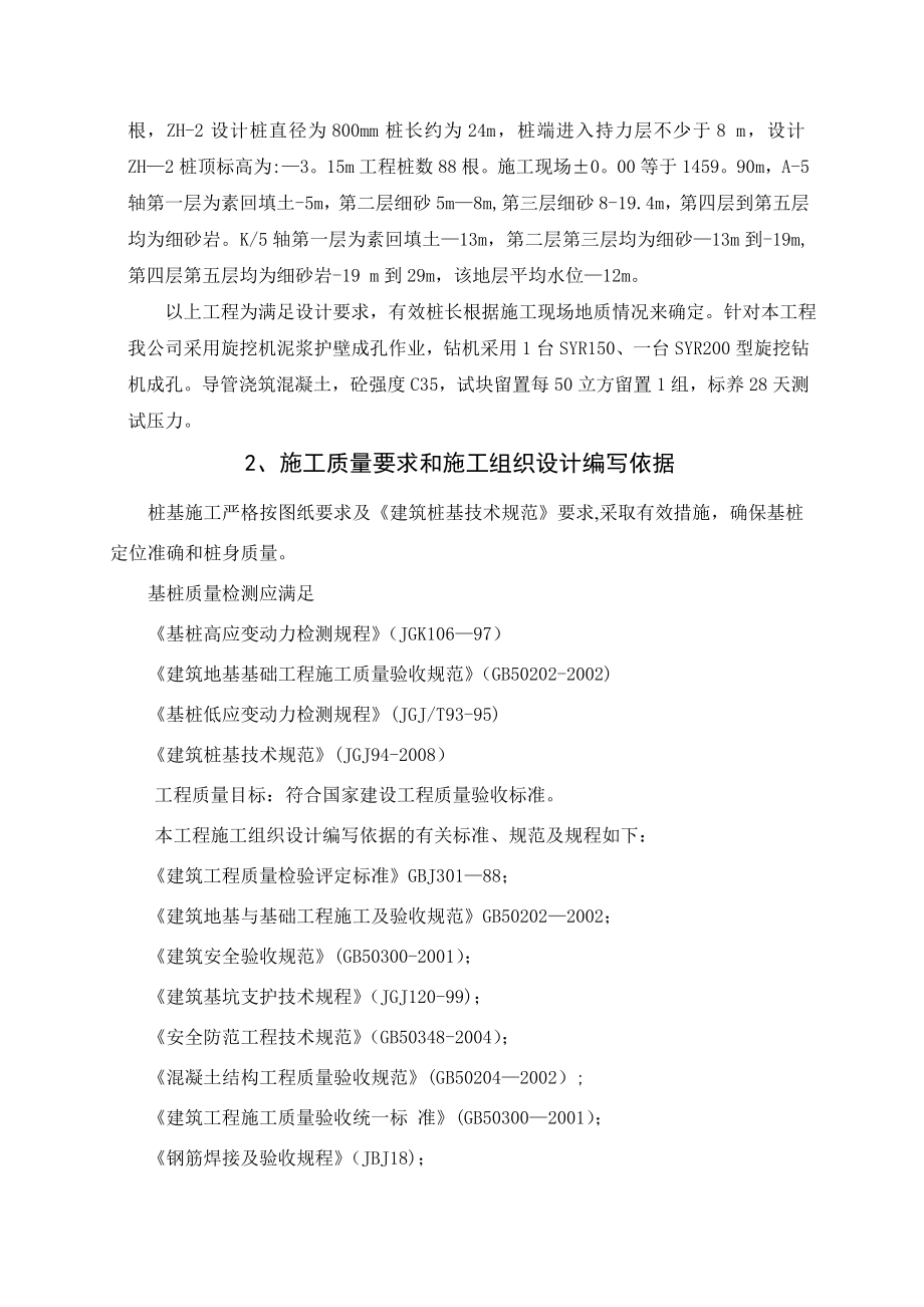 【整理版施工方案】旋挖泥浆护壁钻孔灌注桩工程施工方案.doc_第3页