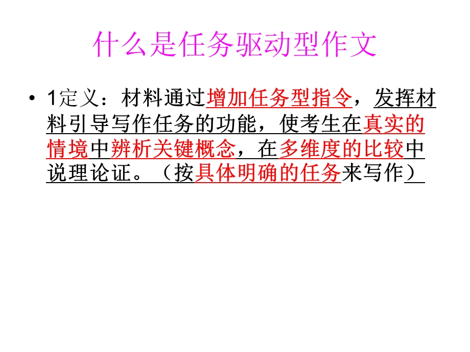 任务驱动型作文讲解.ppt_第2页