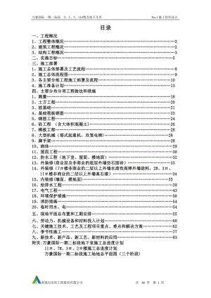 【建筑施工资料】某国际施工组织设计.doc