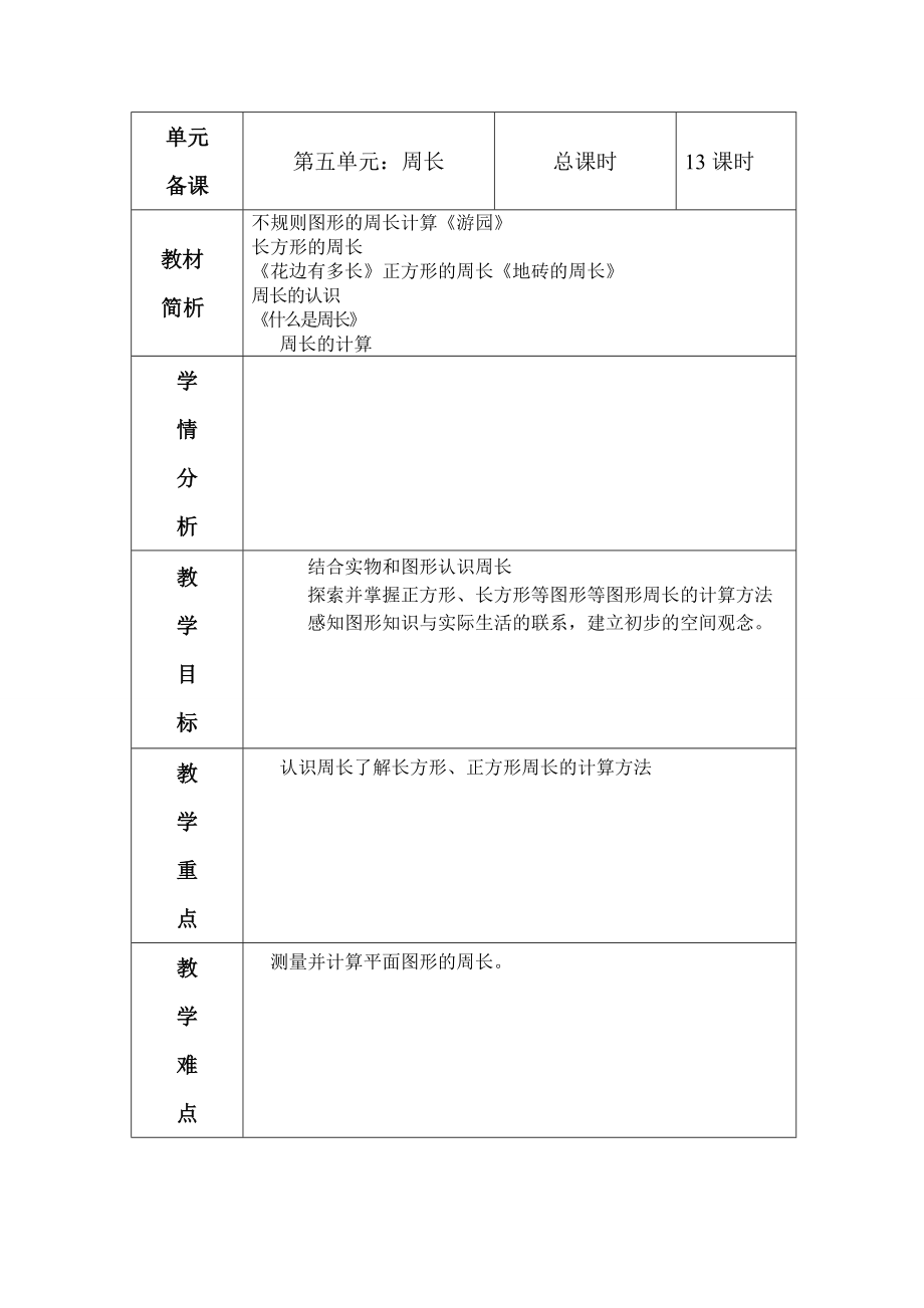 四年级数学第二单位线与角导学案.doc_第1页