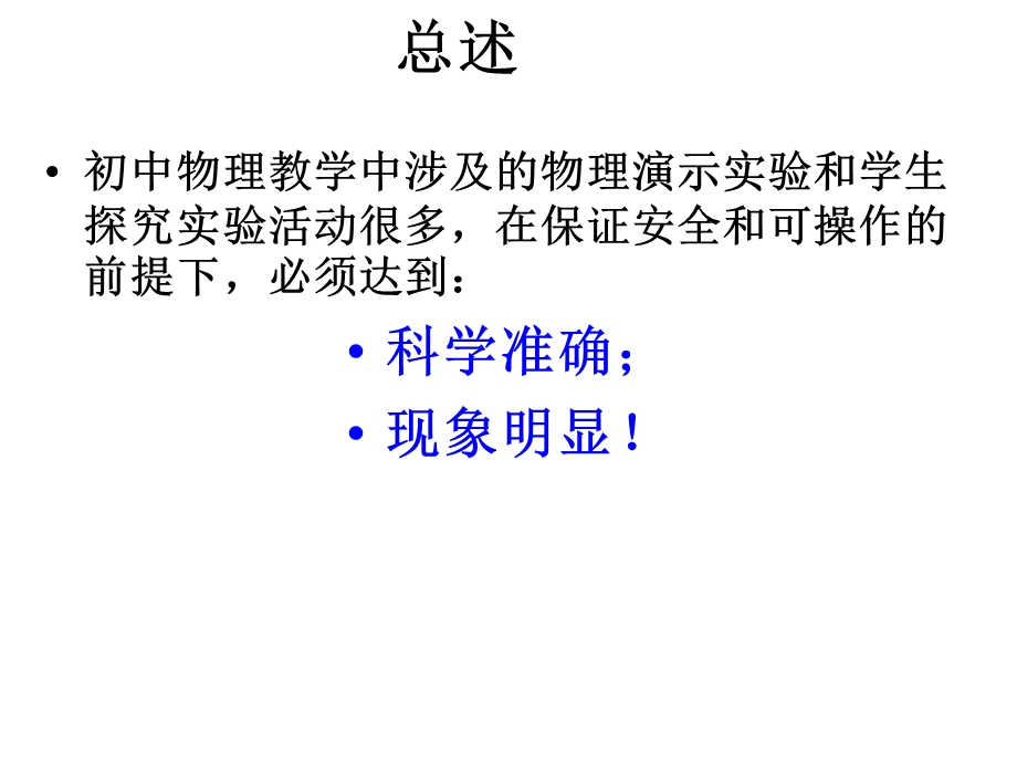 人教版初中物理实验全解总复习含丰富动画.ppt_第2页