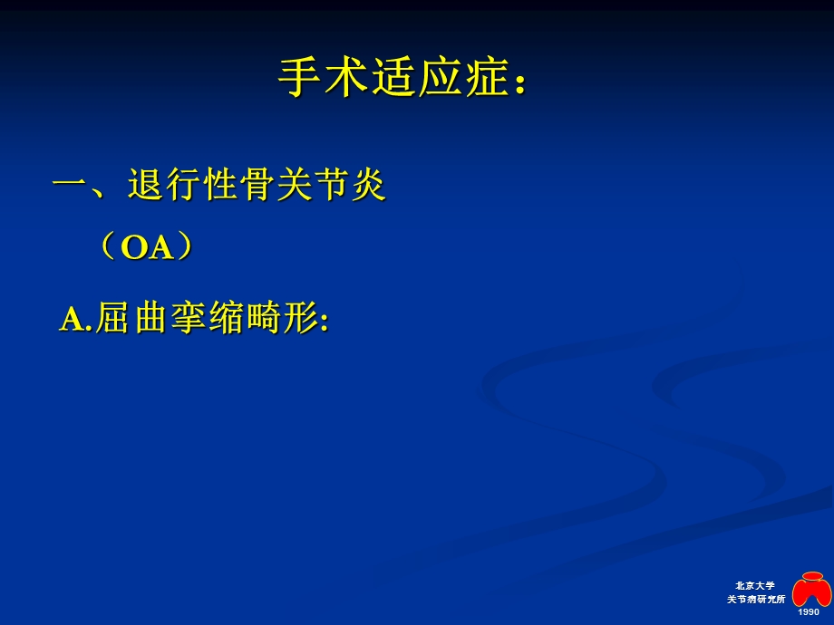 人工全膝关节置换要点-寇伯龙.ppt_第3页