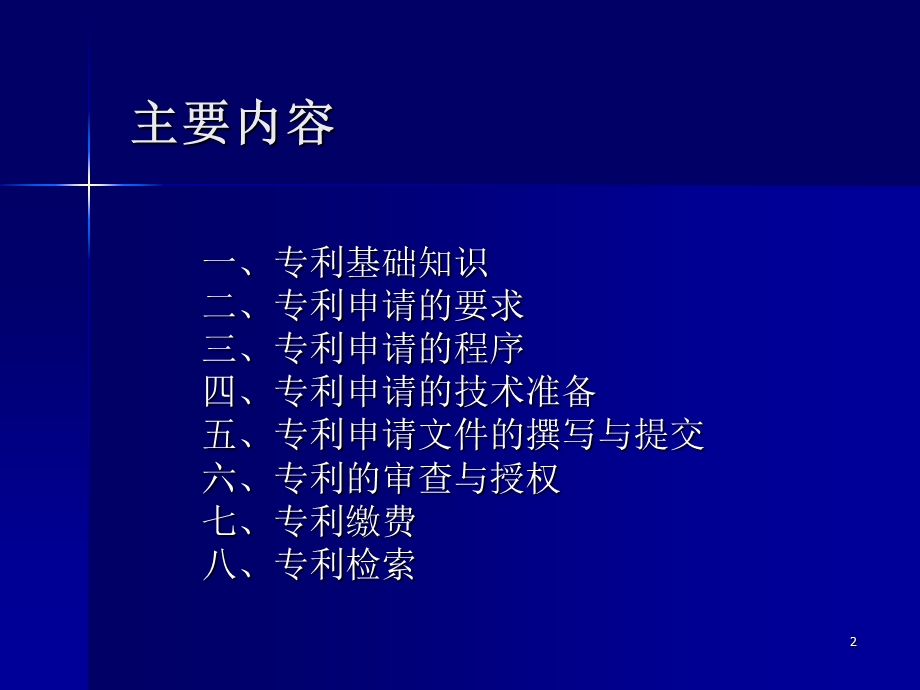 专利申请基本知识.ppt_第2页