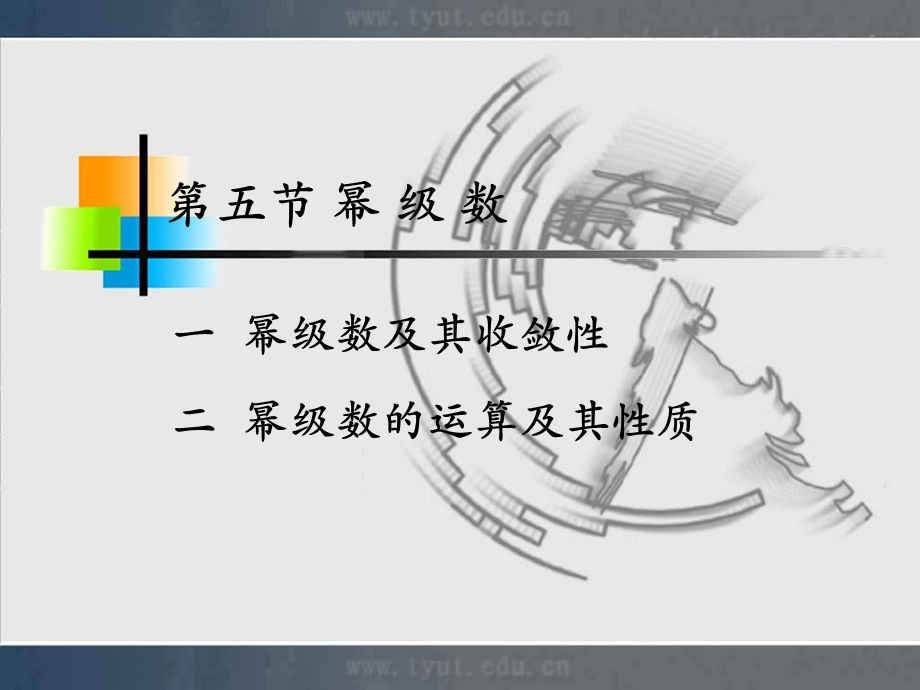 人大微积分课件11-5幂级数.ppt_第1页