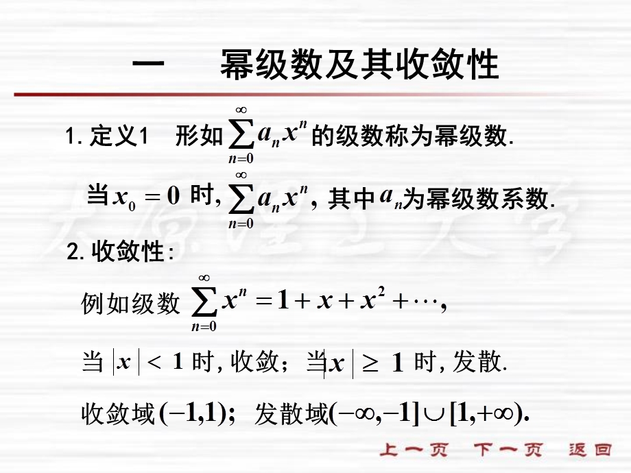 人大微积分课件11-5幂级数.ppt_第2页