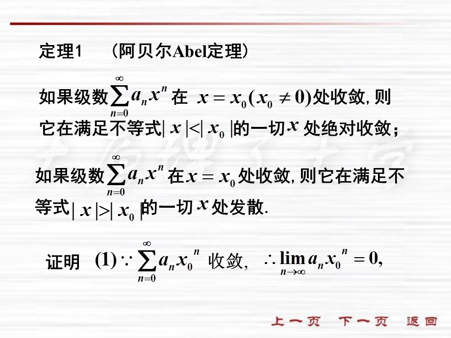 人大微积分课件11-5幂级数.ppt_第3页