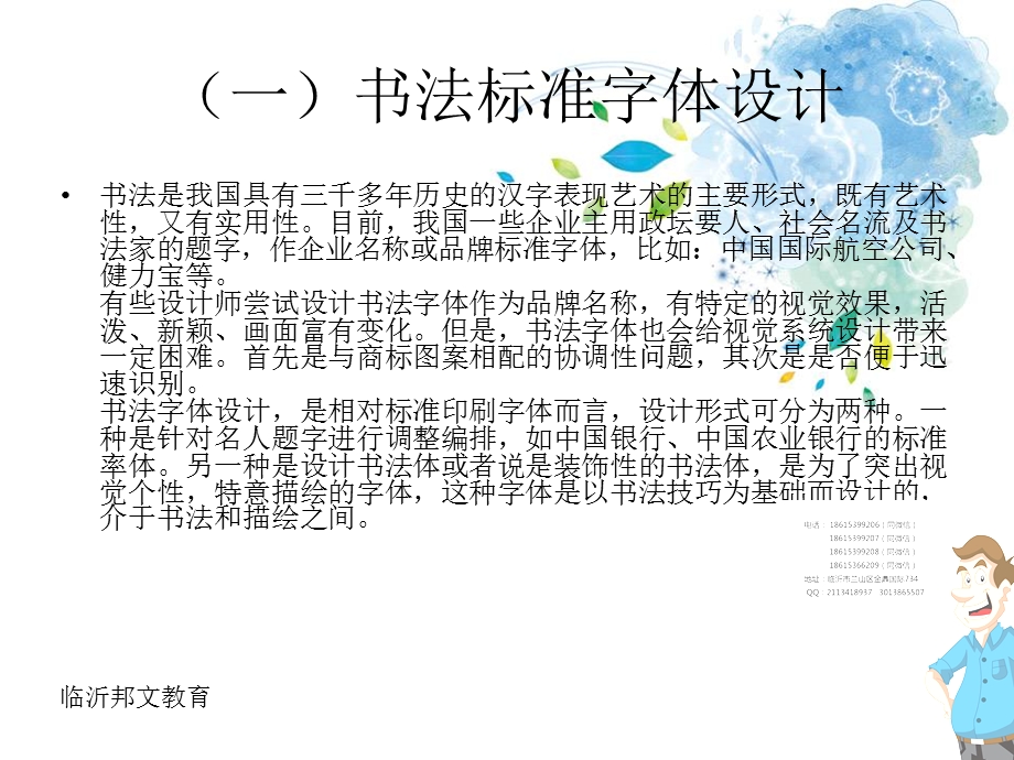 临沂平面设计之vi标准字设计.ppt_第3页