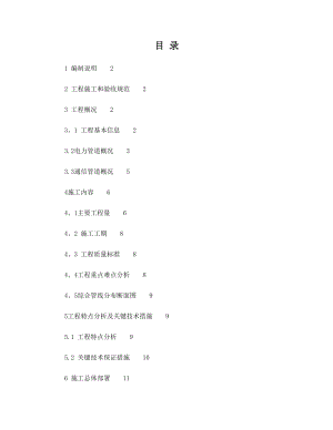 【施工方案】电力+通信管道专项施工方案.doc