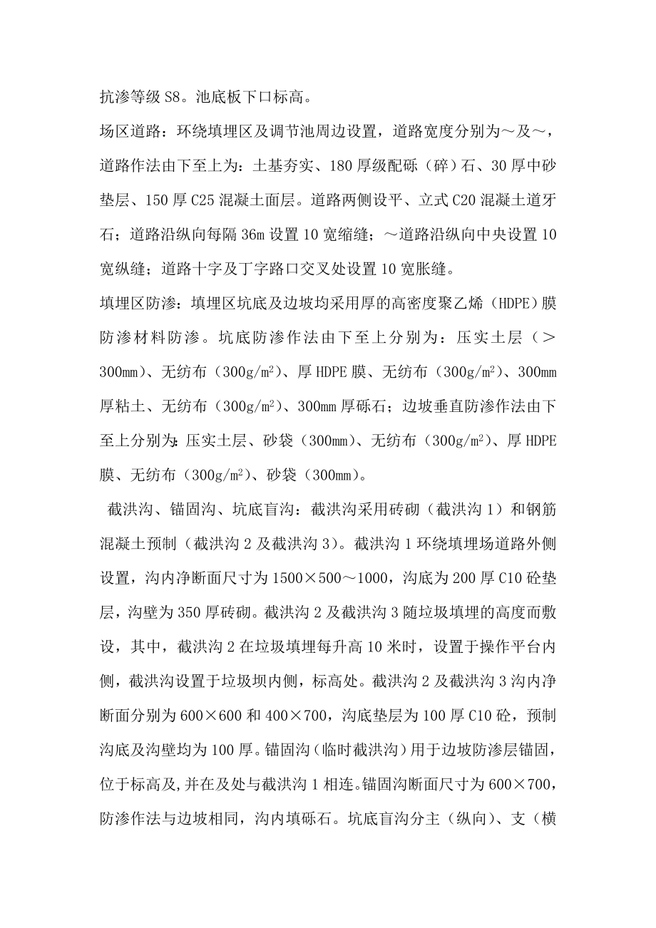 XX垃圾综合处理厂填埋场部份施工组织设计.docx_第2页