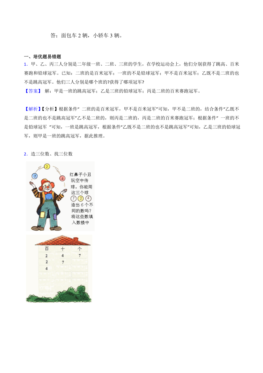 【数学】西师大版二年级数学下册《有余数的除法》练习题.doc_第3页