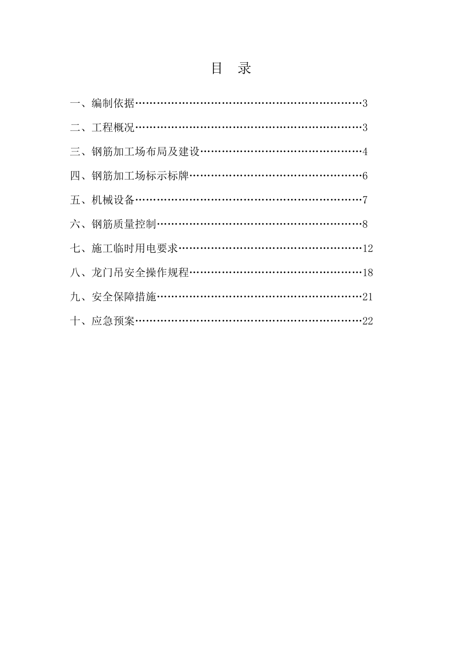 【施工方案】钢筋加工场施工方案.docx_第2页