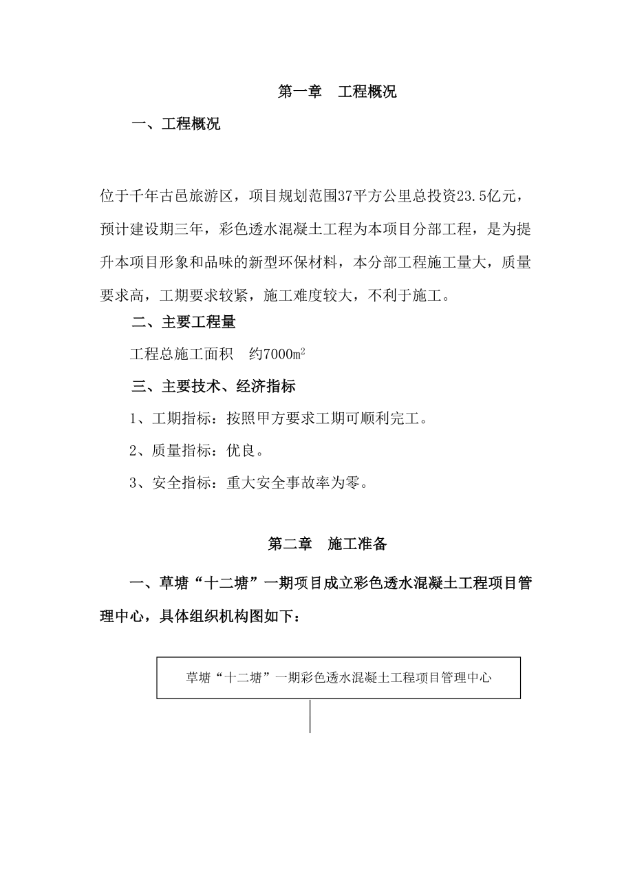 【文档】彩色透水混凝土施工方案(可编辑.doc_第3页