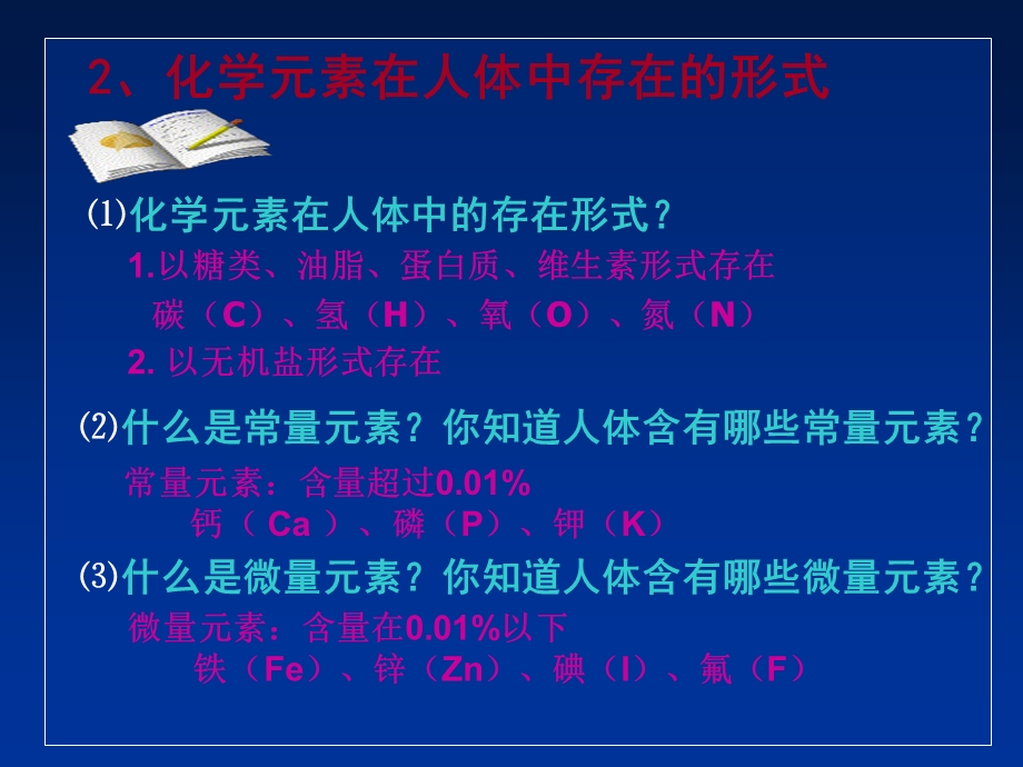 九年级化学下册10.2生物微量元素与健康课件1粤教版.ppt_第3页